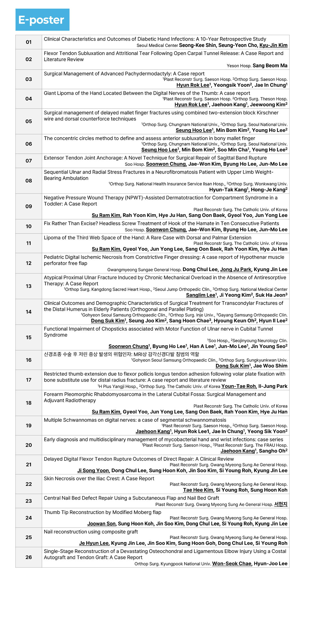 추계학술대회 E-poster