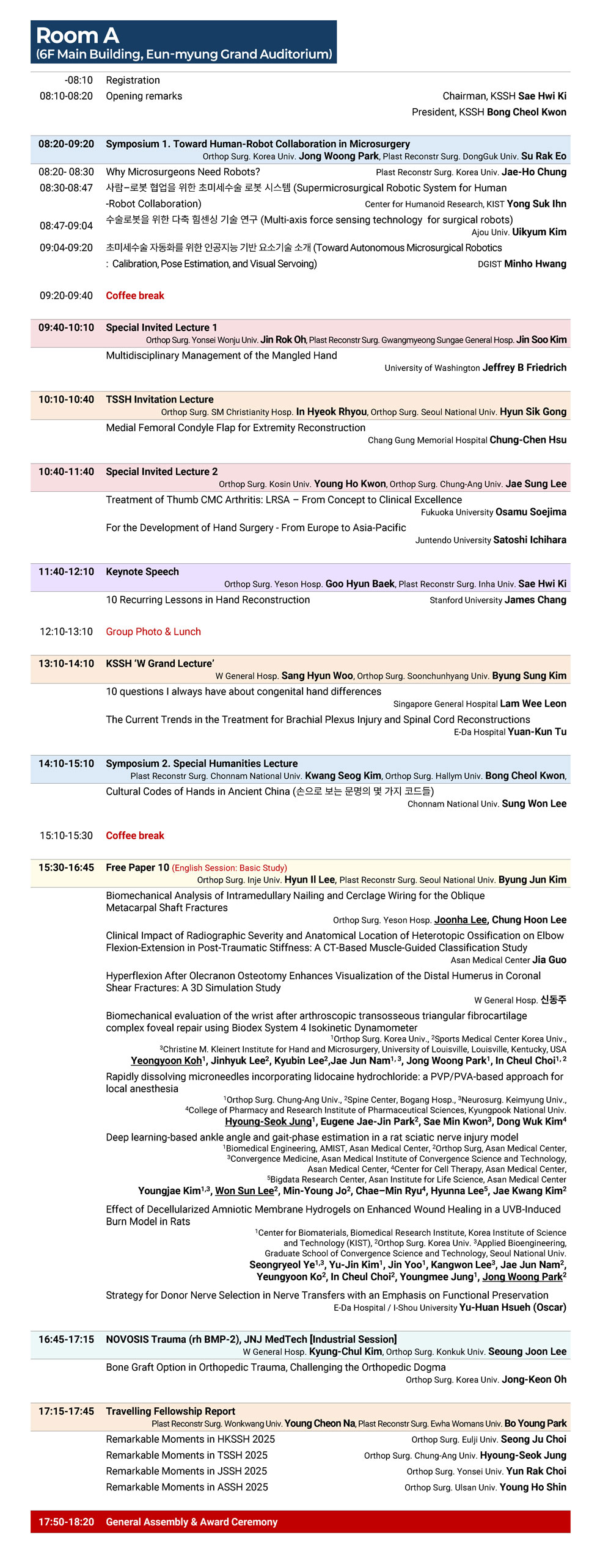 추계학술대회 Room A