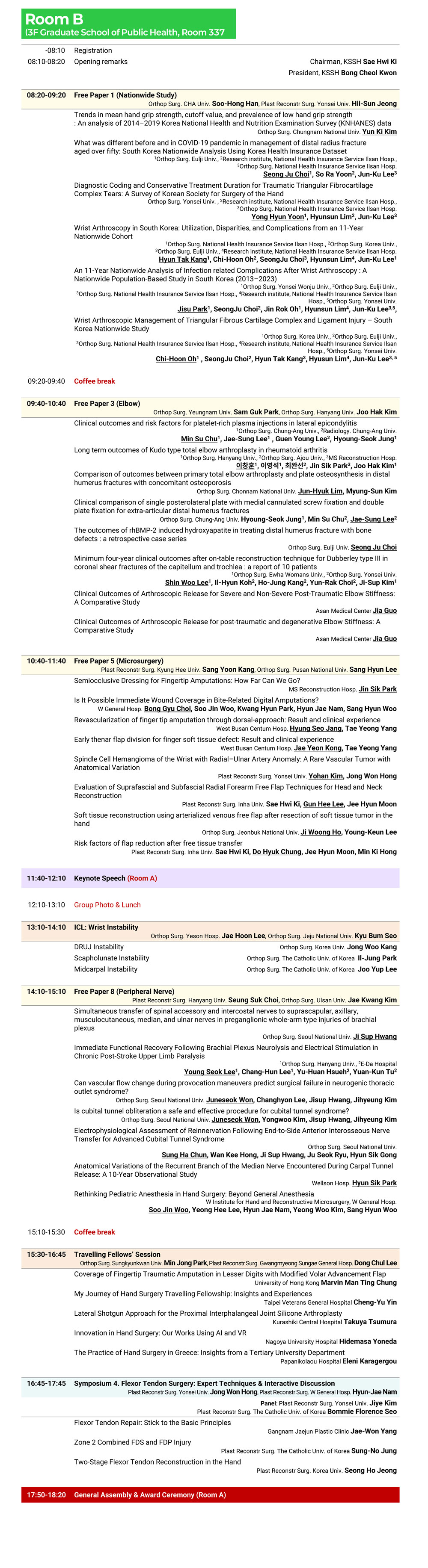 추계학술대회 Room B