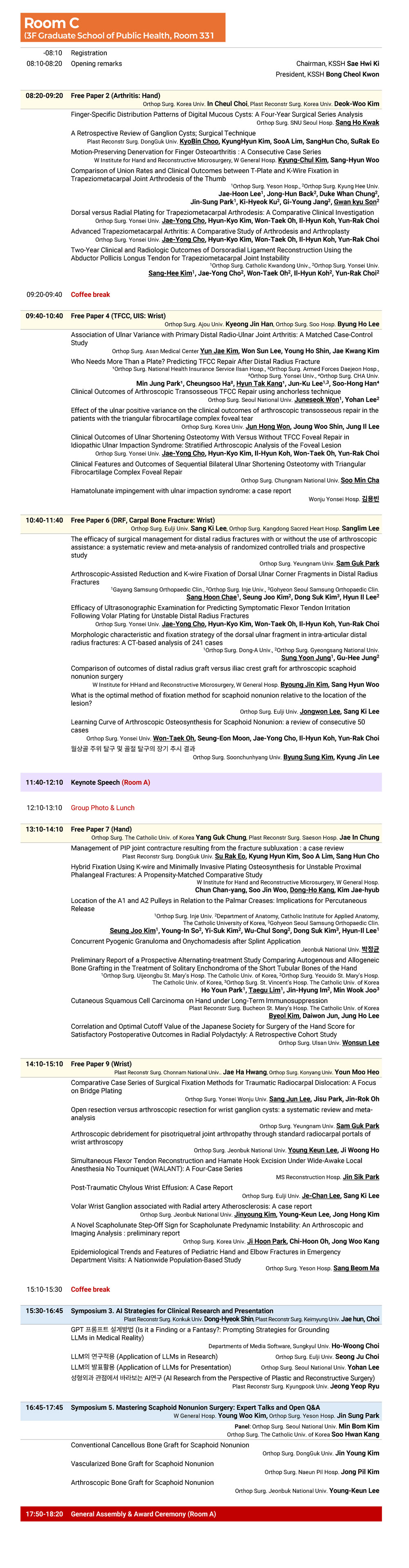 추계학술대회 Room C